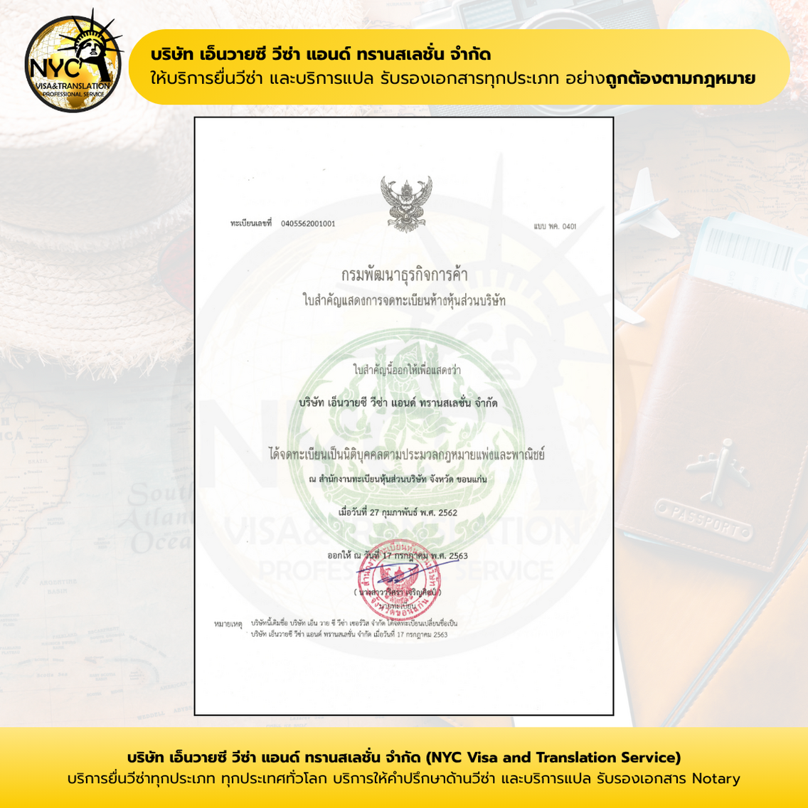 หนังสือรับรองการจดทะเบียนบริษัท NYC Visa and Translation