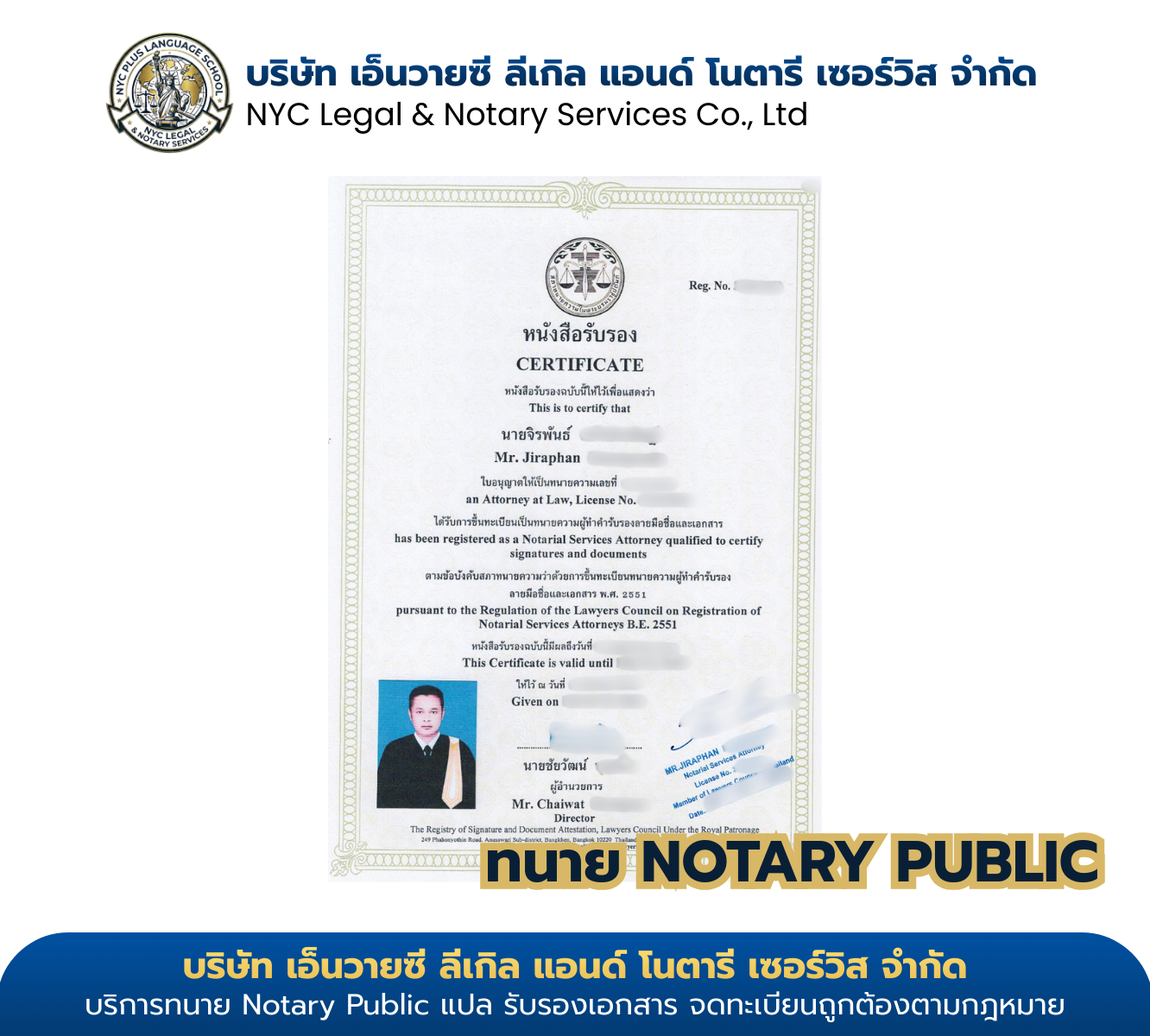 นายจิรพันธ์