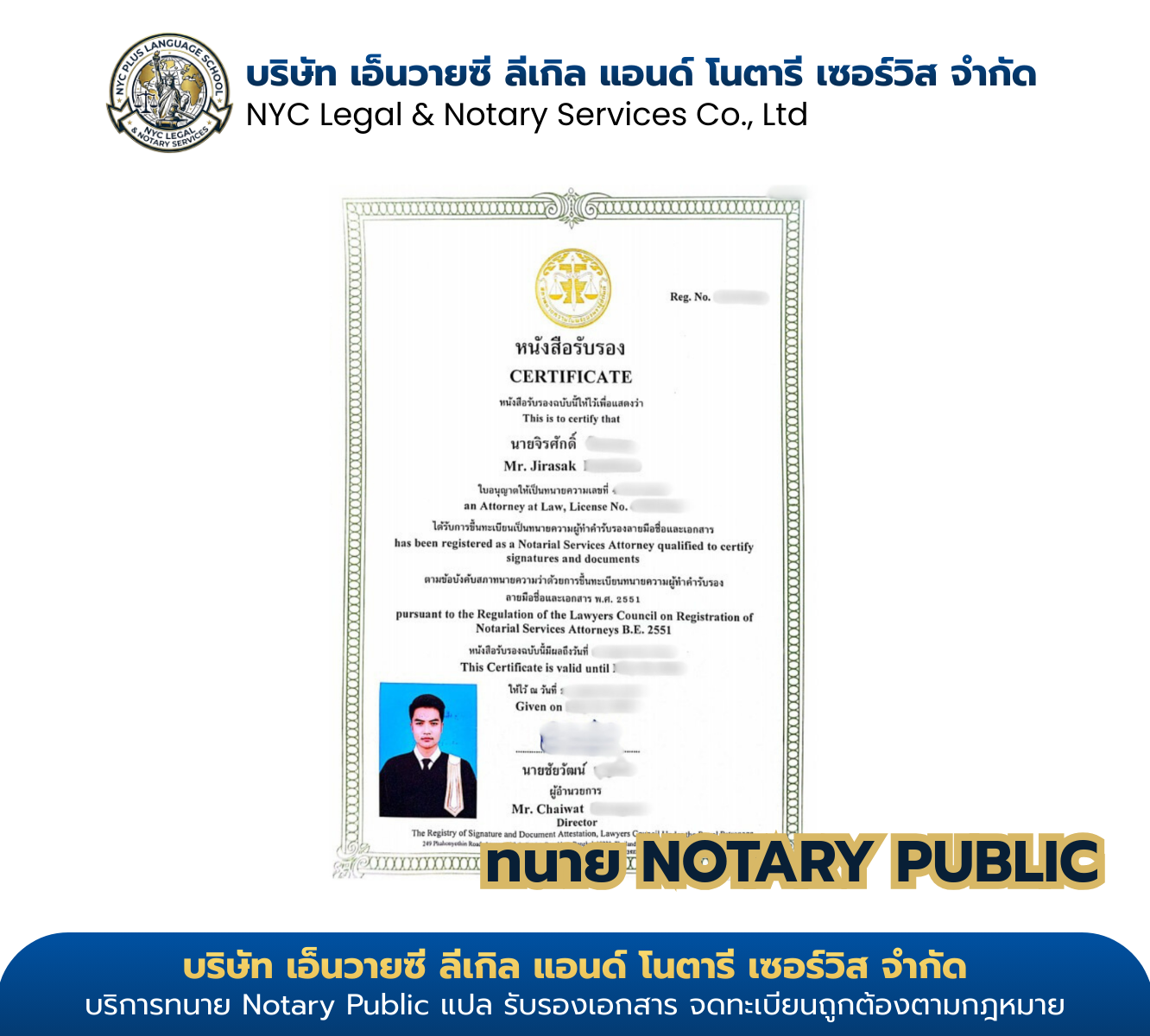 นายจิรศักดิ์